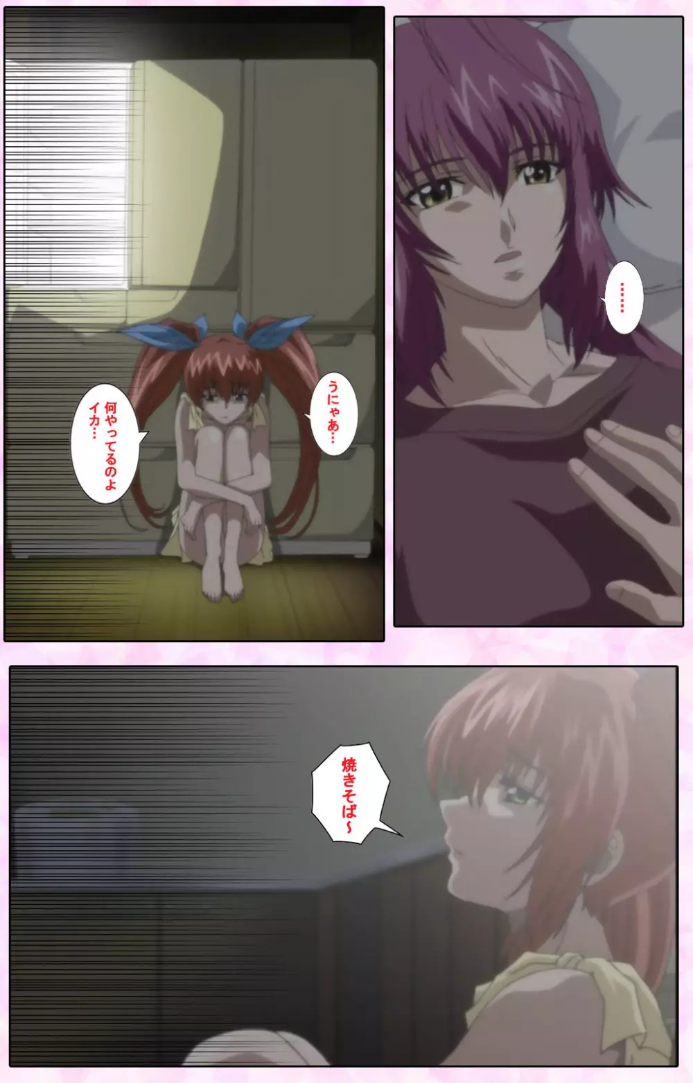 【フルカラー成人版】姉、ちゃんとしようよっ! 完全版 Page.311