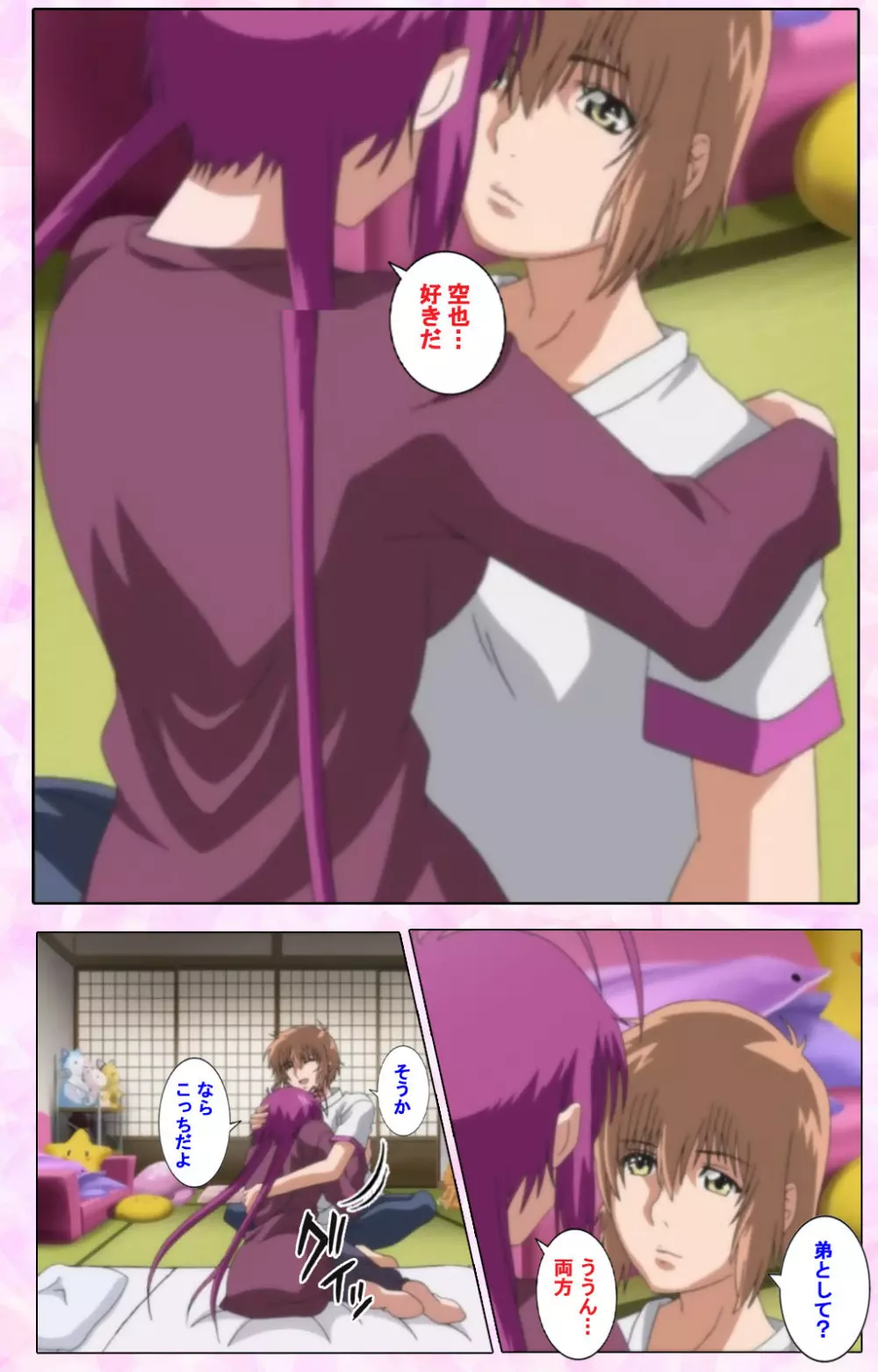 【フルカラー成人版】姉、ちゃんとしようよっ! 完全版 Page.314