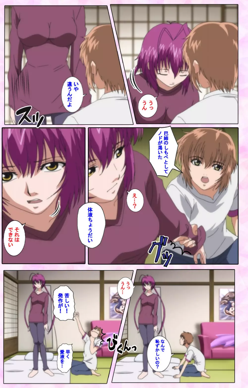 【フルカラー成人版】姉、ちゃんとしようよっ! 完全版 Page.318