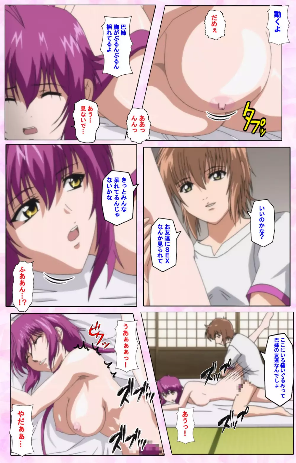 【フルカラー成人版】姉、ちゃんとしようよっ! 完全版 Page.350