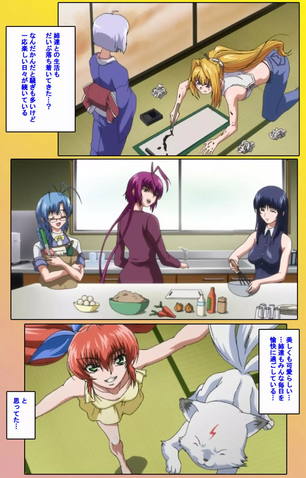【フルカラー成人版】姉、ちゃんとしようよっ! 完全版 Page.364