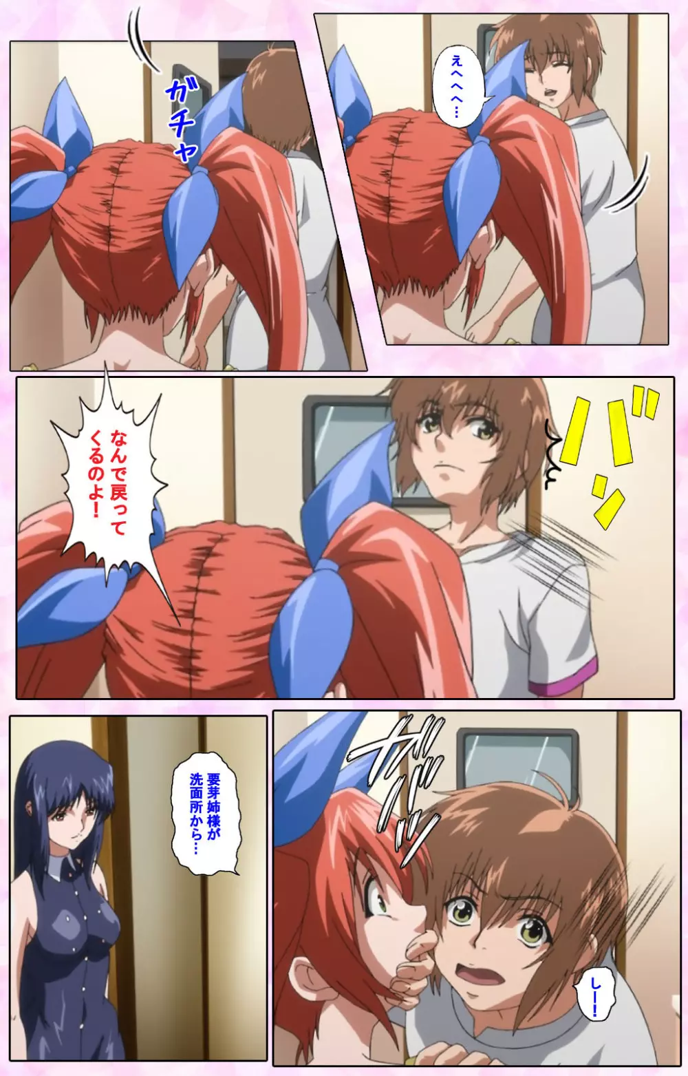 【フルカラー成人版】姉、ちゃんとしようよっ! 完全版 Page.367