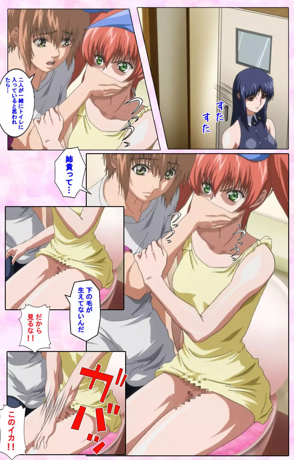 【フルカラー成人版】姉、ちゃんとしようよっ! 完全版 Page.368
