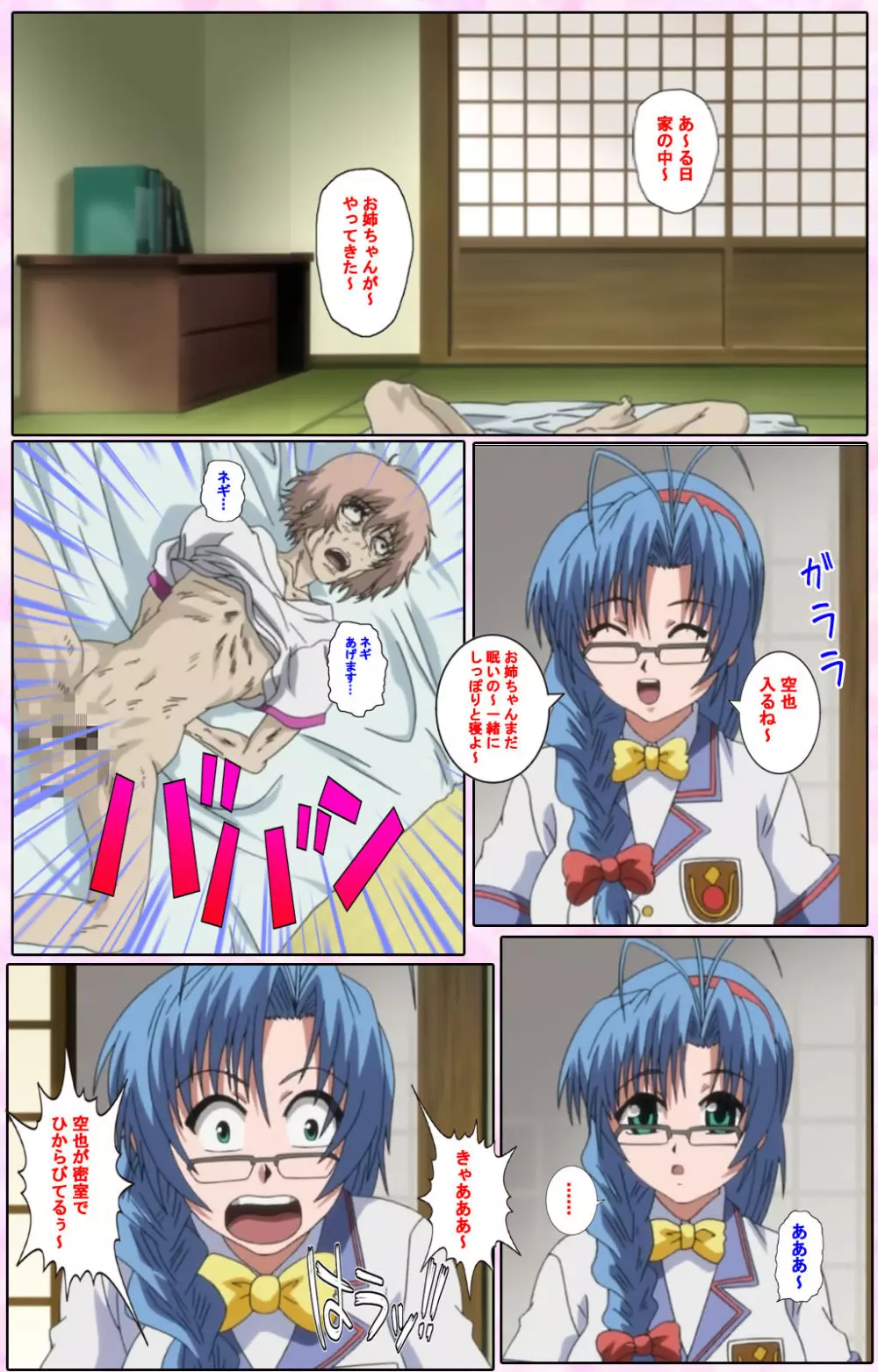 【フルカラー成人版】姉、ちゃんとしようよっ! 完全版 Page.37