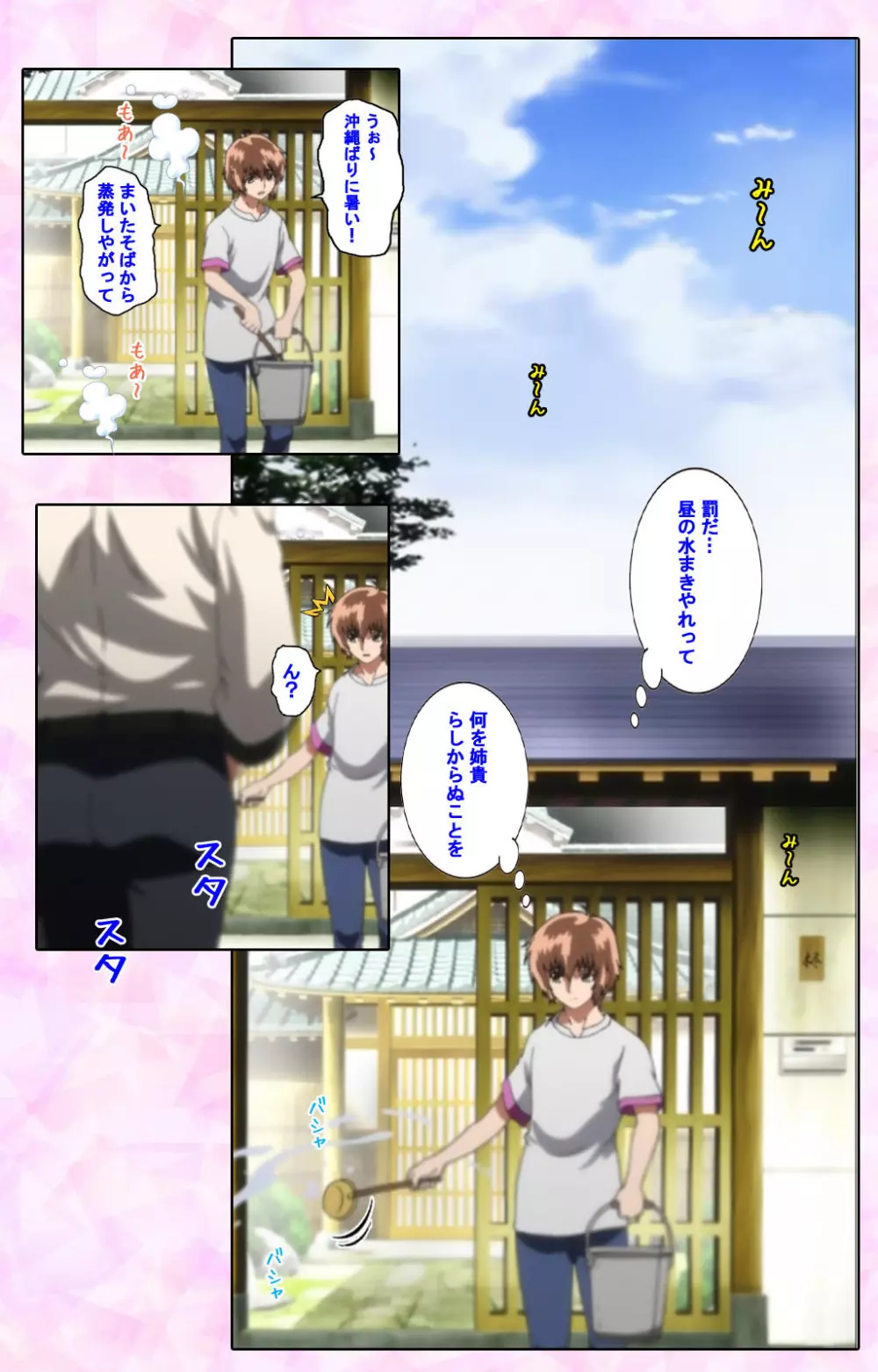 【フルカラー成人版】姉、ちゃんとしようよっ! 完全版 Page.372
