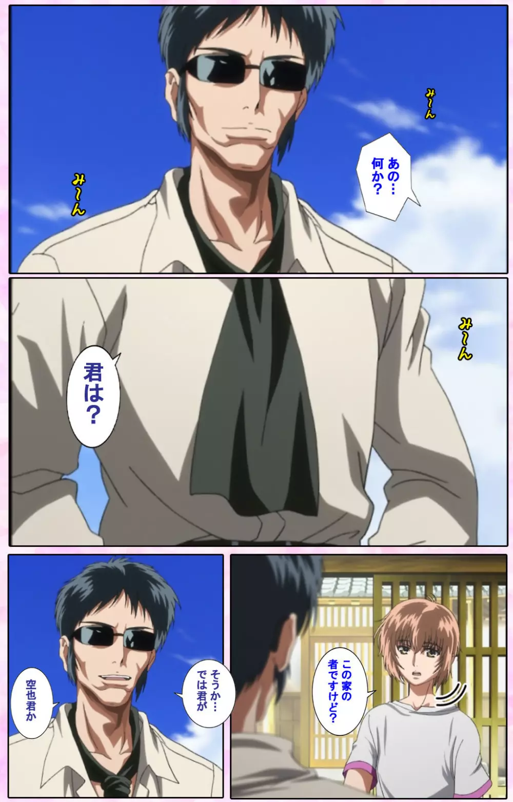 【フルカラー成人版】姉、ちゃんとしようよっ! 完全版 Page.373