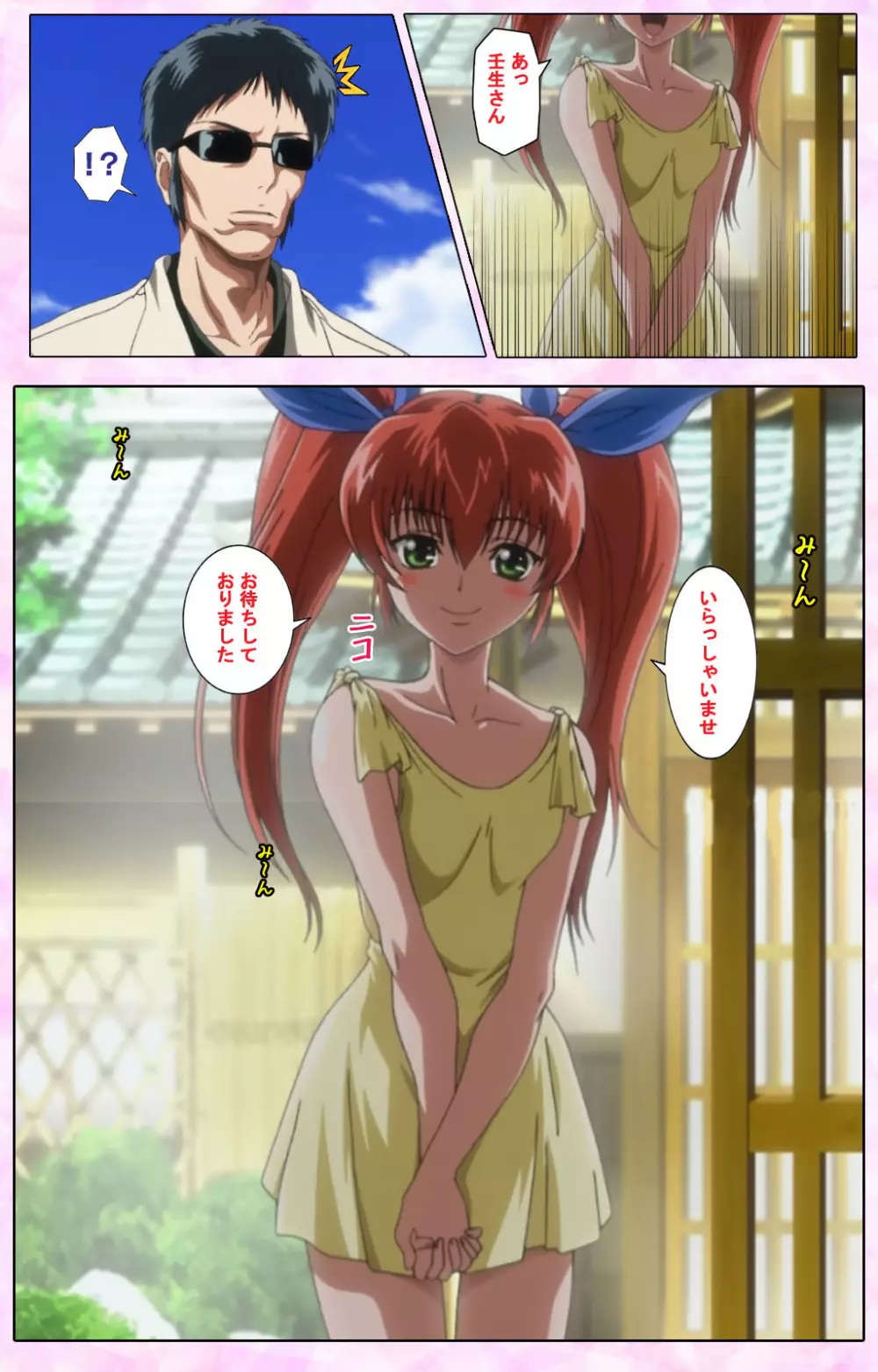 【フルカラー成人版】姉、ちゃんとしようよっ! 完全版 Page.374