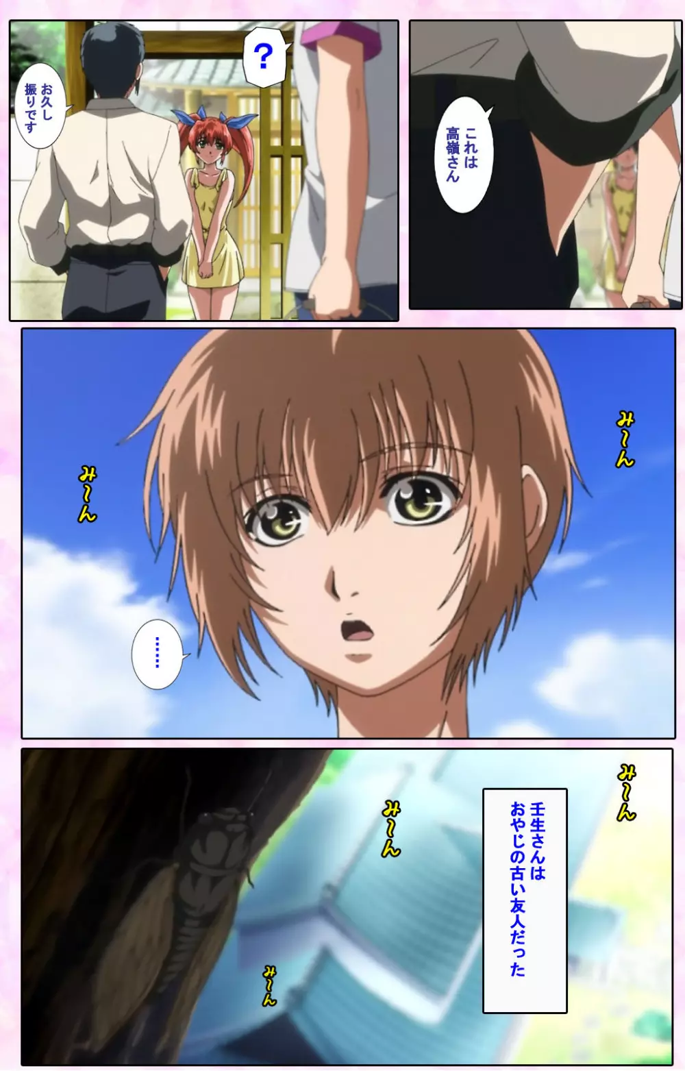 【フルカラー成人版】姉、ちゃんとしようよっ! 完全版 Page.375