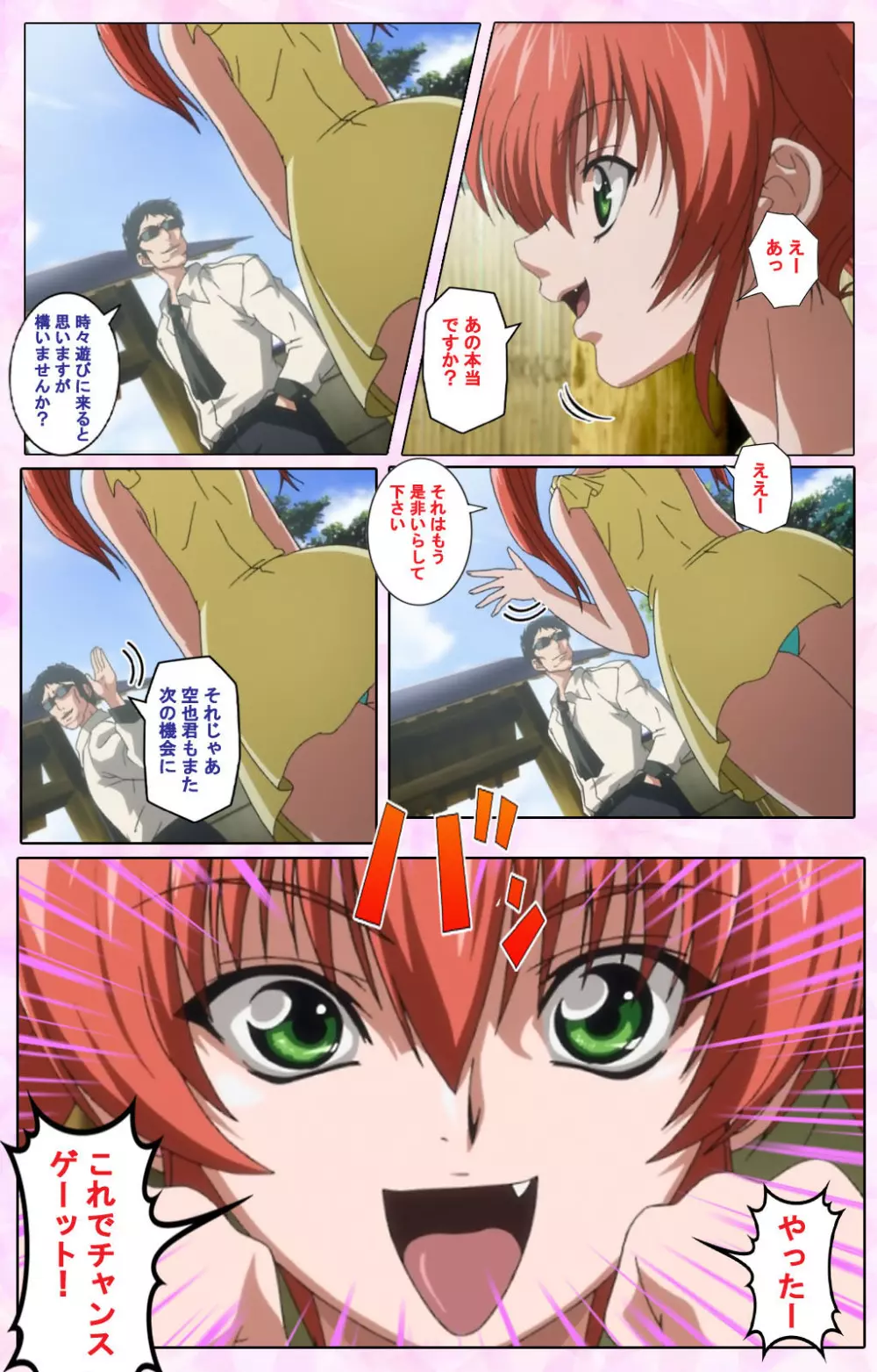 【フルカラー成人版】姉、ちゃんとしようよっ! 完全版 Page.379