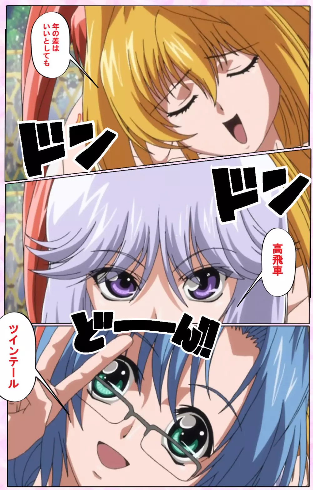 【フルカラー成人版】姉、ちゃんとしようよっ! 完全版 Page.383