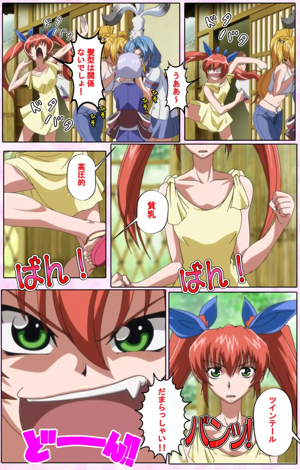 【フルカラー成人版】姉、ちゃんとしようよっ! 完全版 Page.384