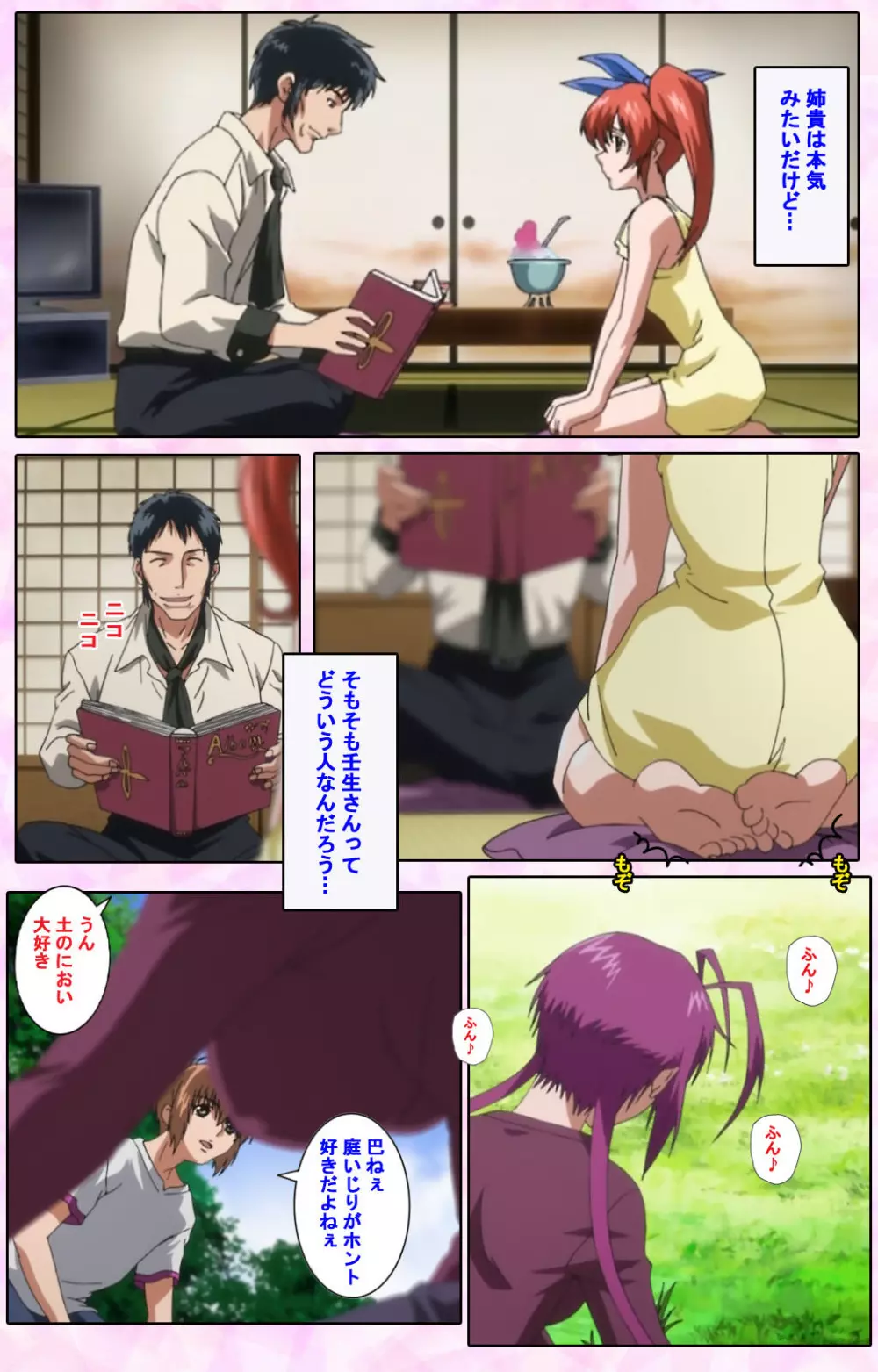 【フルカラー成人版】姉、ちゃんとしようよっ! 完全版 Page.387