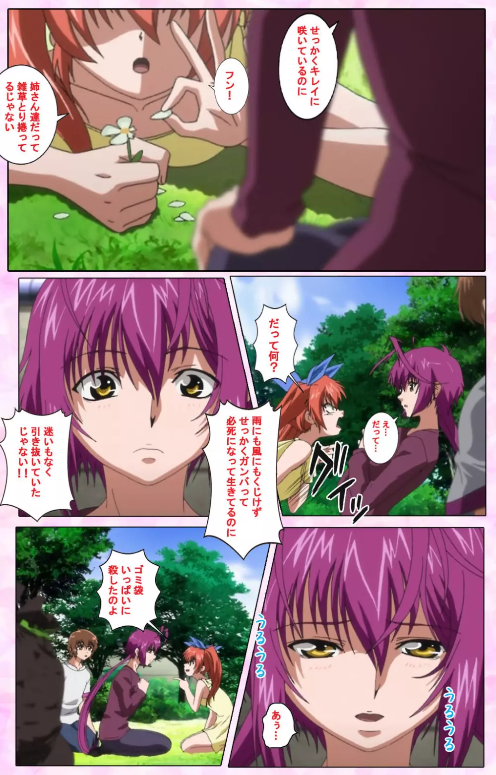 【フルカラー成人版】姉、ちゃんとしようよっ! 完全版 Page.390