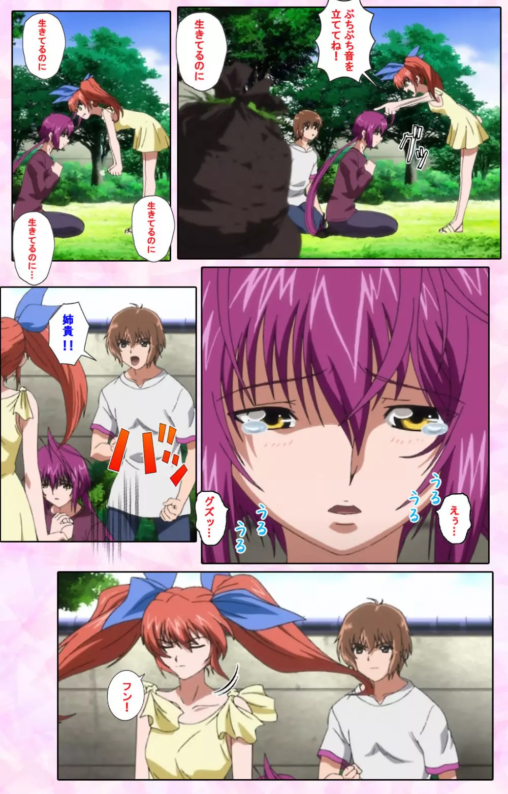 【フルカラー成人版】姉、ちゃんとしようよっ! 完全版 Page.391