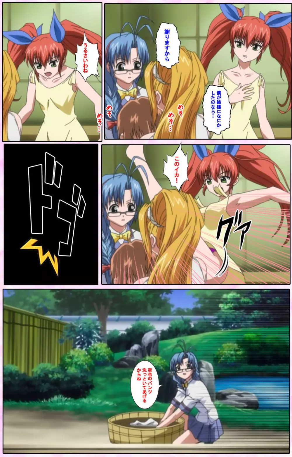 【フルカラー成人版】姉、ちゃんとしようよっ! 完全版 Page.40