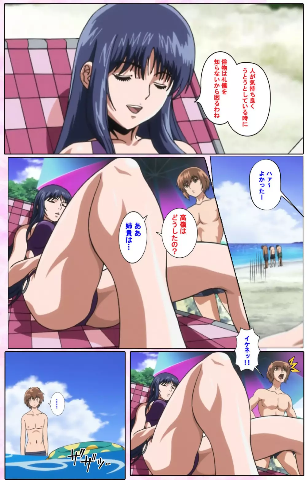 【フルカラー成人版】姉、ちゃんとしようよっ! 完全版 Page.401