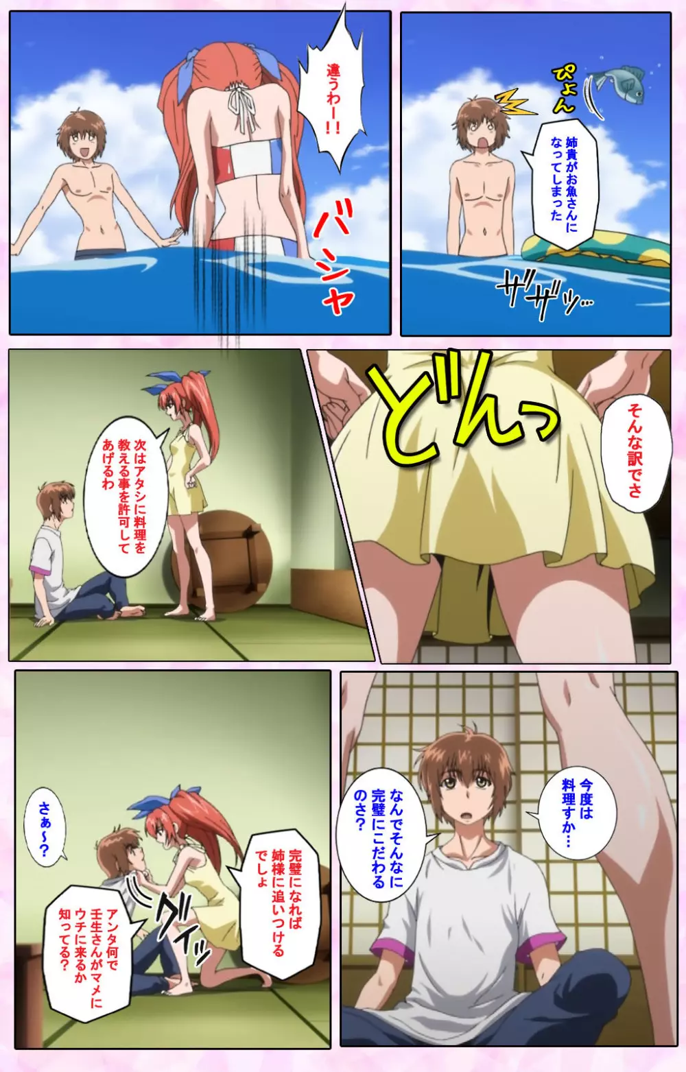 【フルカラー成人版】姉、ちゃんとしようよっ! 完全版 Page.402