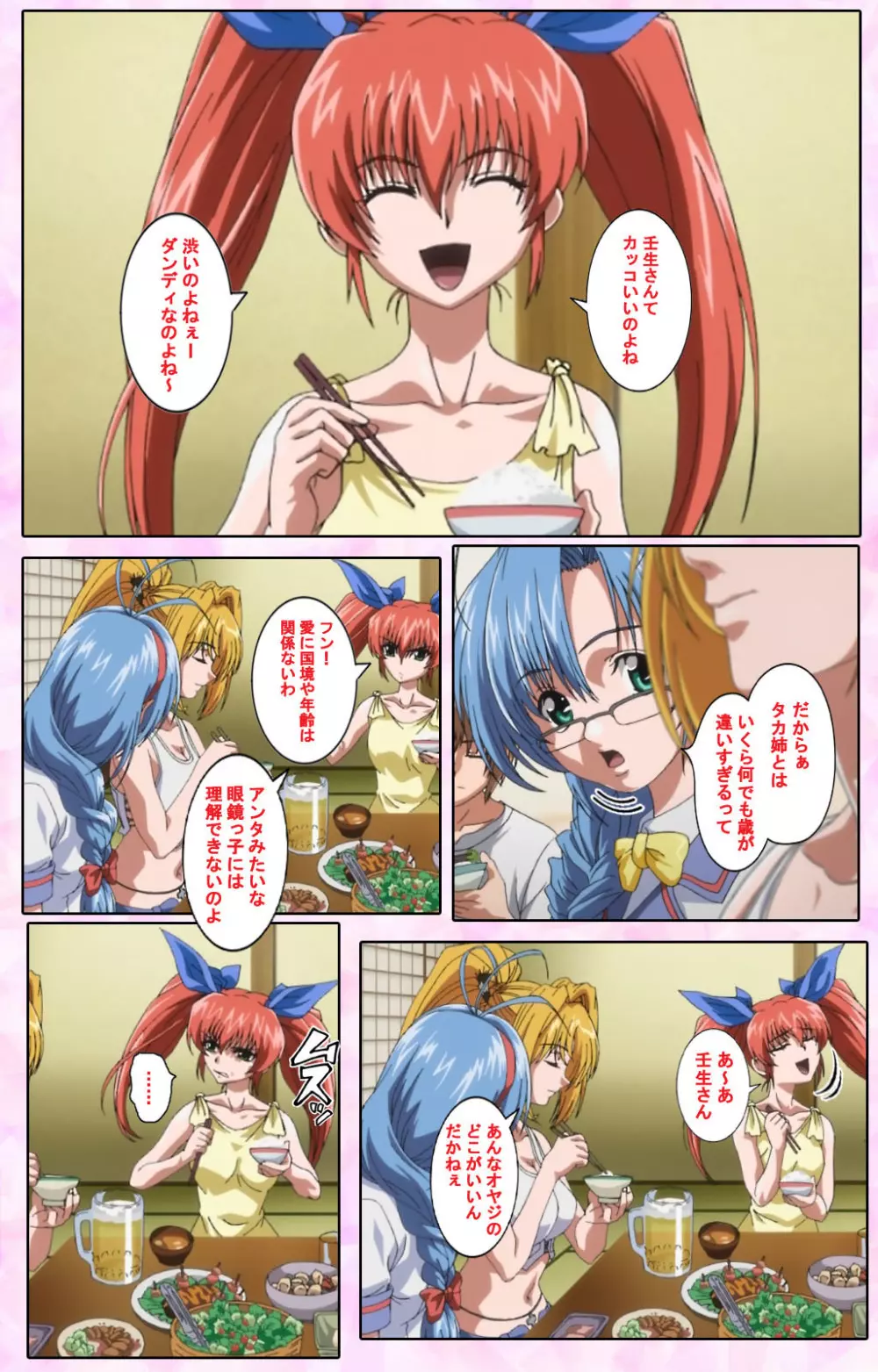 【フルカラー成人版】姉、ちゃんとしようよっ! 完全版 Page.408