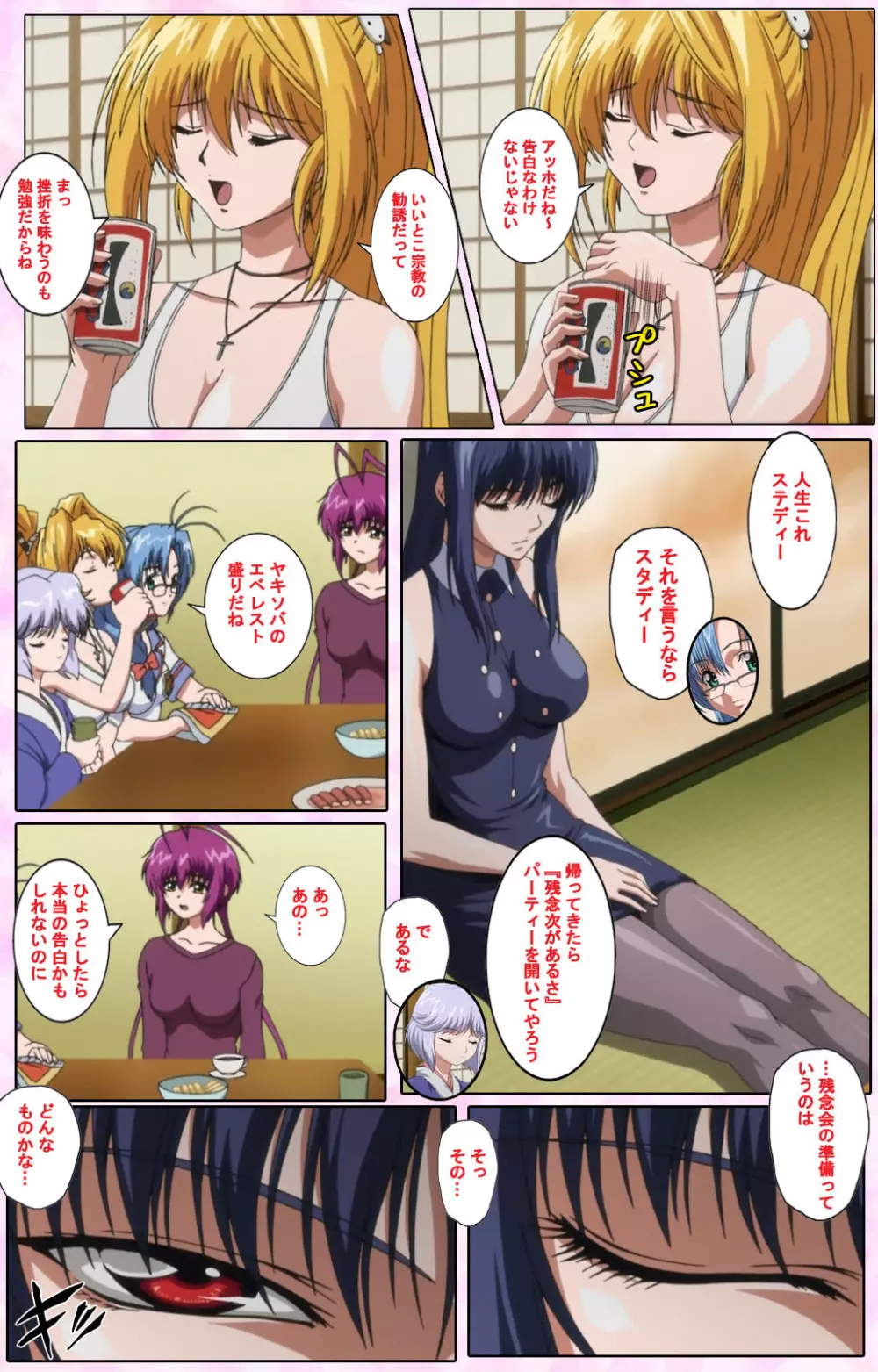 【フルカラー成人版】姉、ちゃんとしようよっ! 完全版 Page.413