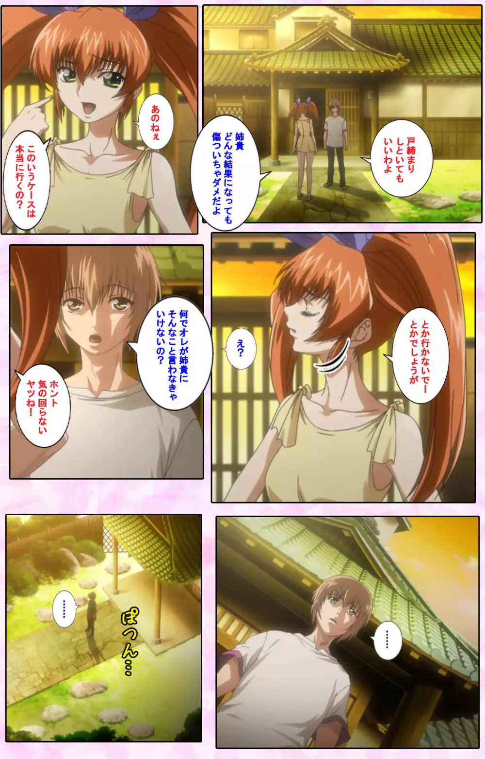 【フルカラー成人版】姉、ちゃんとしようよっ! 完全版 Page.414