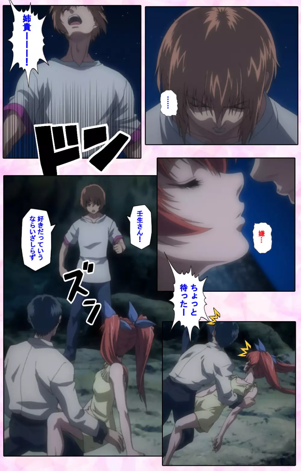 【フルカラー成人版】姉、ちゃんとしようよっ! 完全版 Page.422
