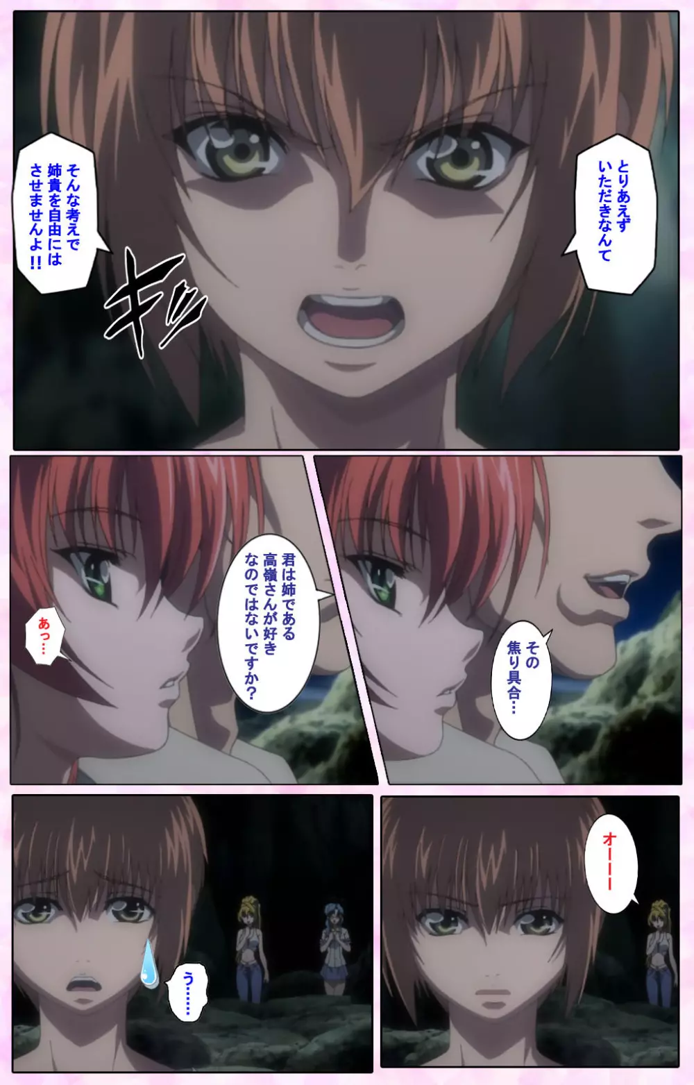 【フルカラー成人版】姉、ちゃんとしようよっ! 完全版 Page.423