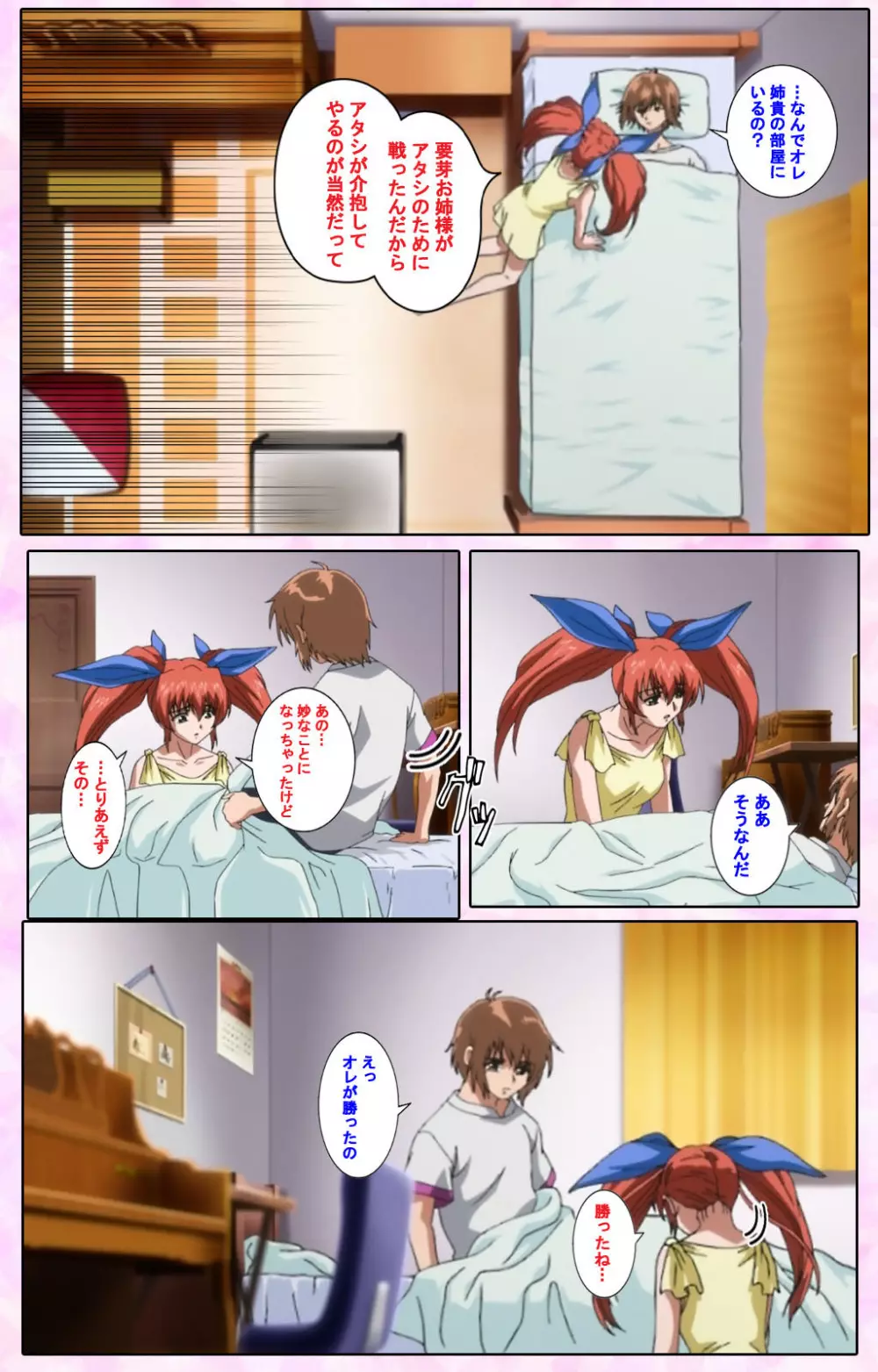 【フルカラー成人版】姉、ちゃんとしようよっ! 完全版 Page.429