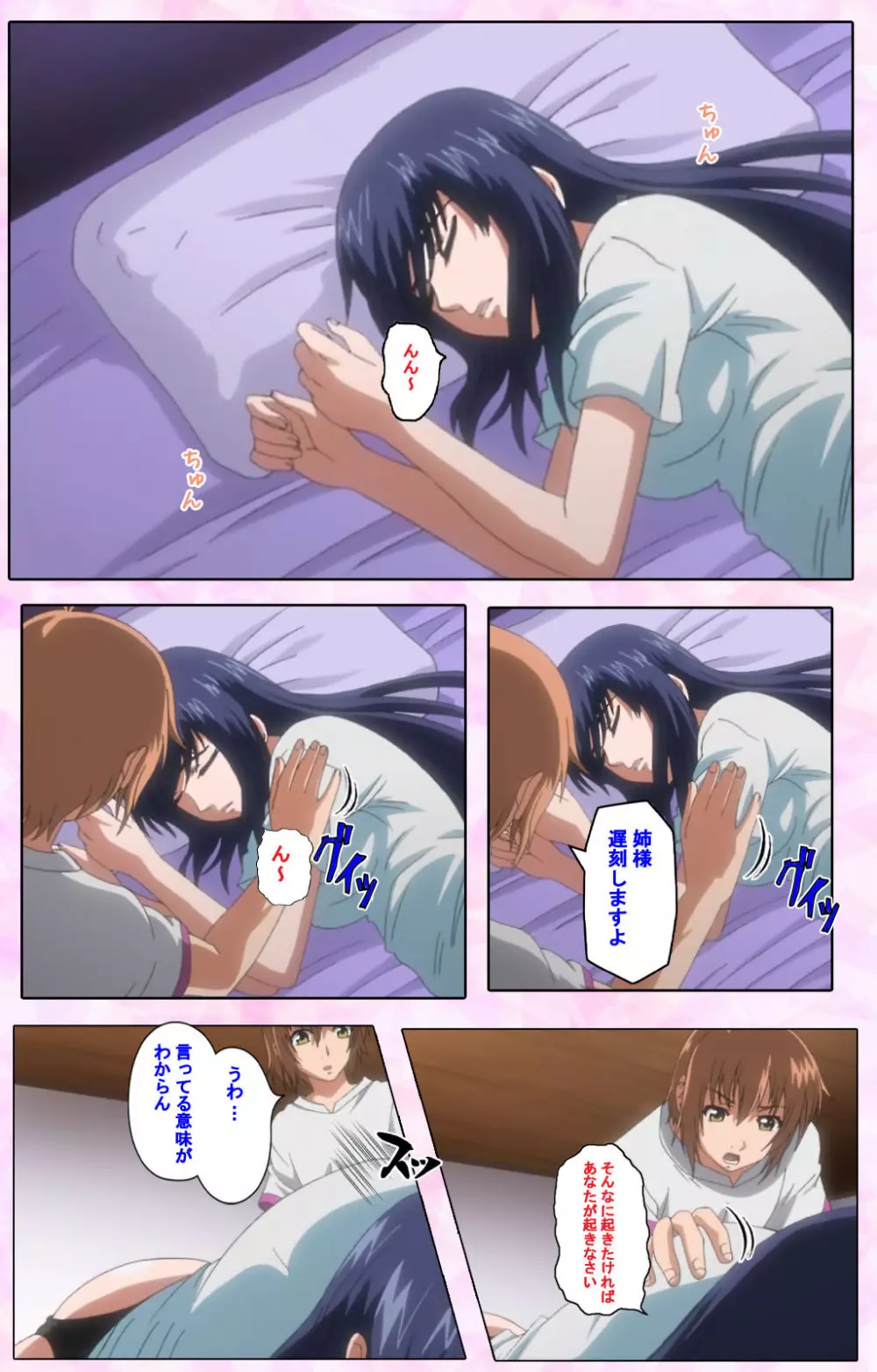 【フルカラー成人版】姉、ちゃんとしようよっ! 完全版 Page.477
