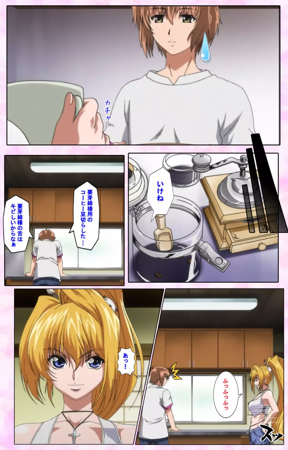 【フルカラー成人版】姉、ちゃんとしようよっ! 完全版 Page.481