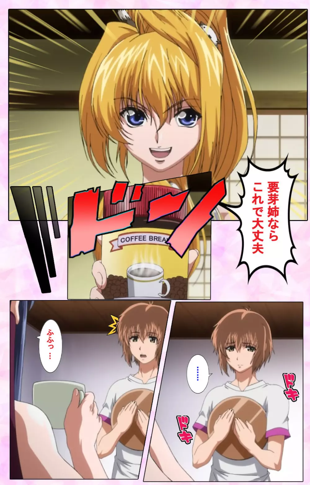 【フルカラー成人版】姉、ちゃんとしようよっ! 完全版 Page.482