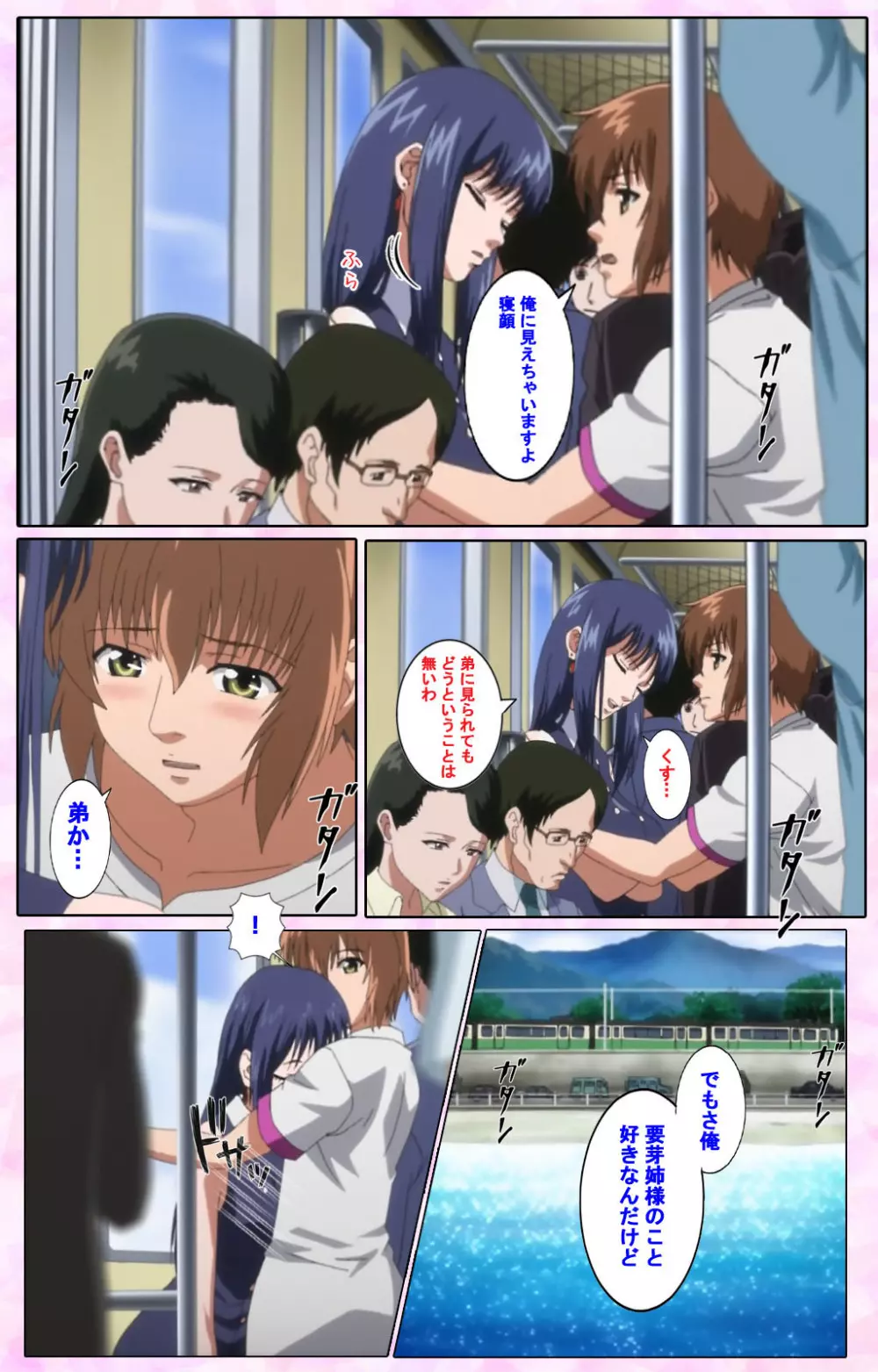 【フルカラー成人版】姉、ちゃんとしようよっ! 完全版 Page.486