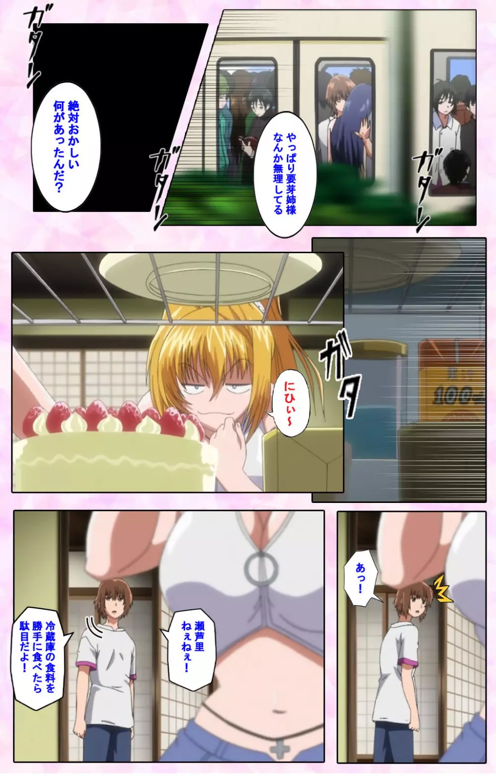 【フルカラー成人版】姉、ちゃんとしようよっ! 完全版 Page.487