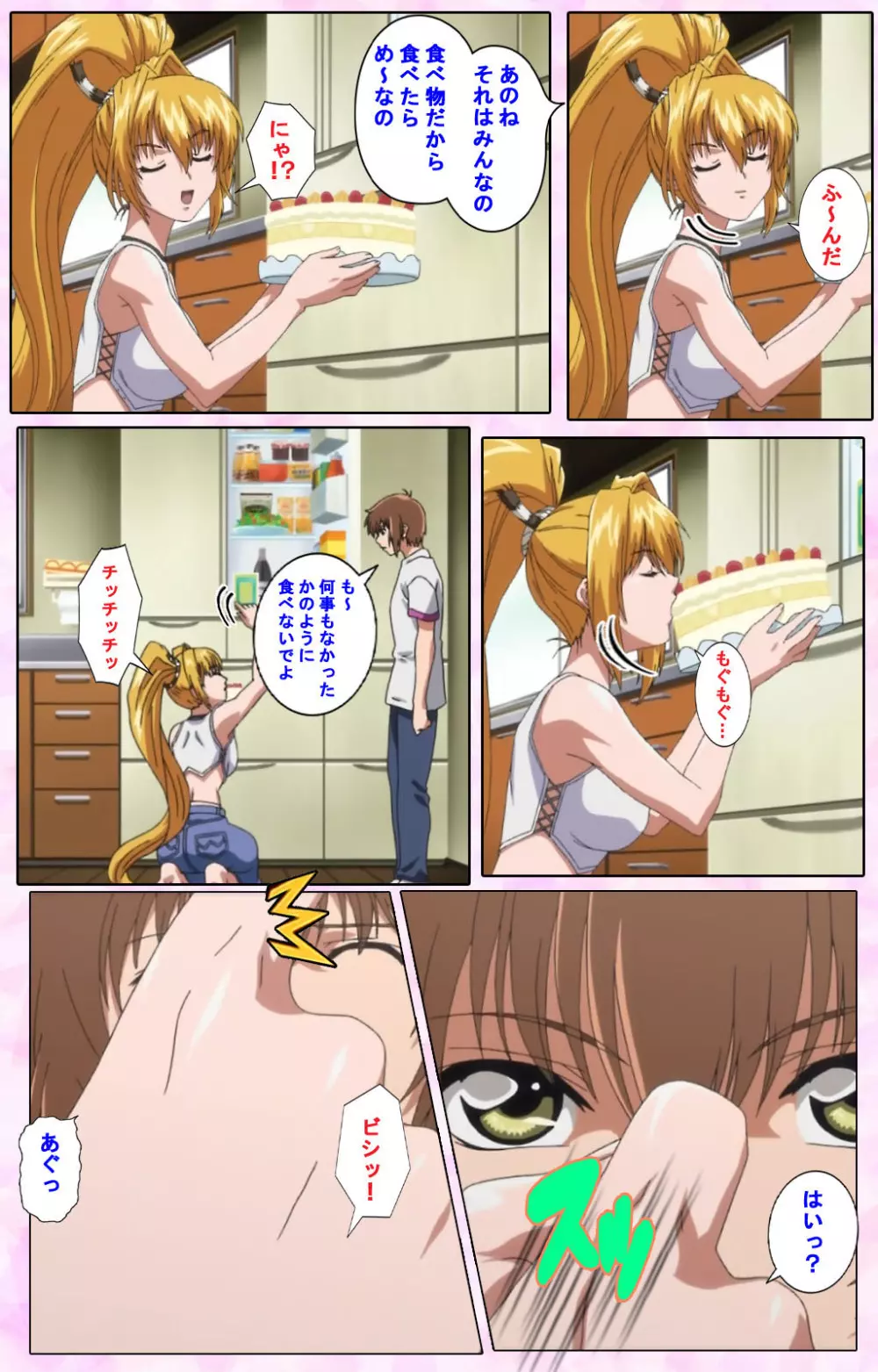 【フルカラー成人版】姉、ちゃんとしようよっ! 完全版 Page.488
