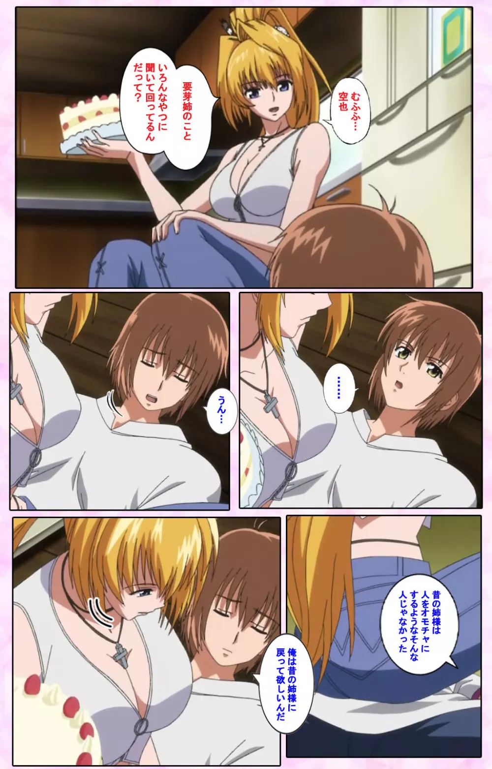 【フルカラー成人版】姉、ちゃんとしようよっ! 完全版 Page.490
