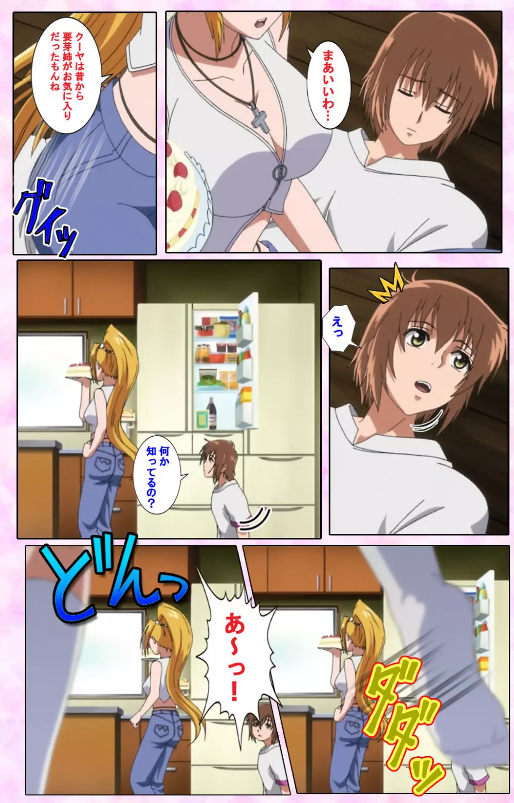 【フルカラー成人版】姉、ちゃんとしようよっ! 完全版 Page.491