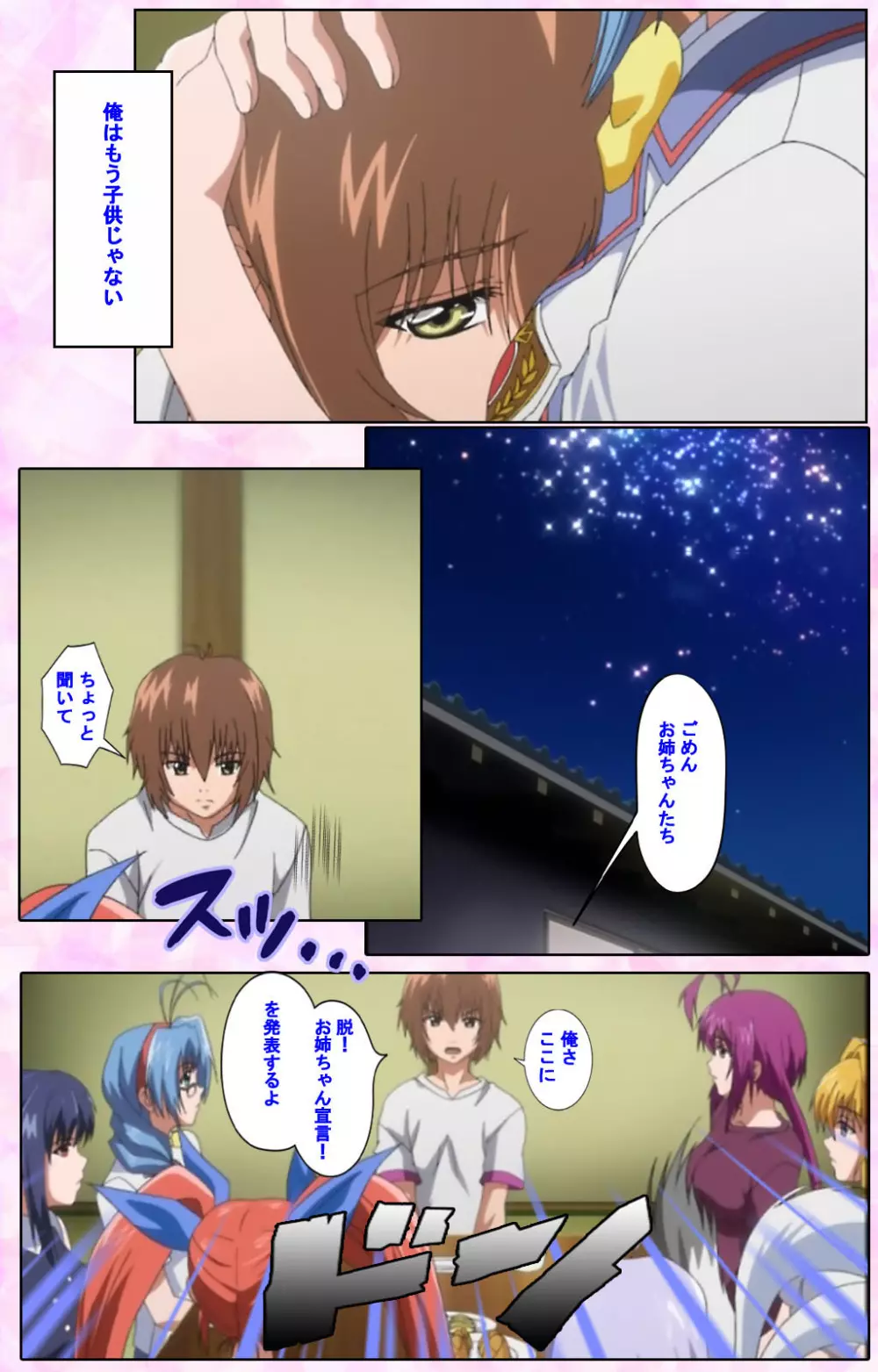 【フルカラー成人版】姉、ちゃんとしようよっ! 完全版 Page.494
