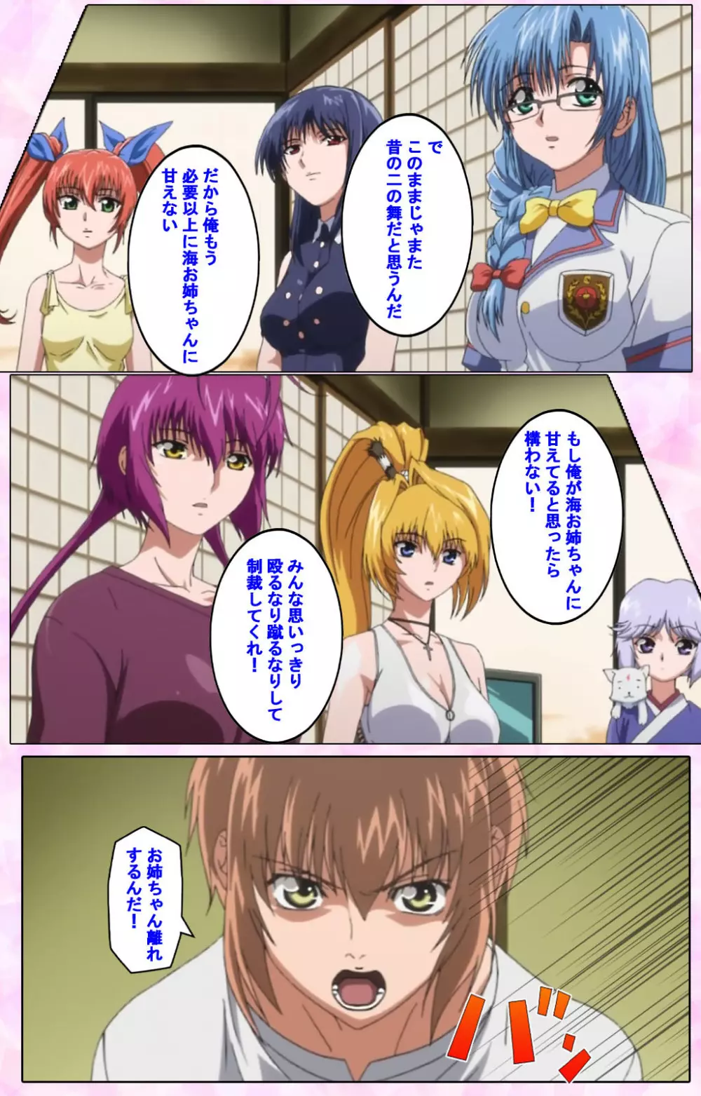 【フルカラー成人版】姉、ちゃんとしようよっ! 完全版 Page.495