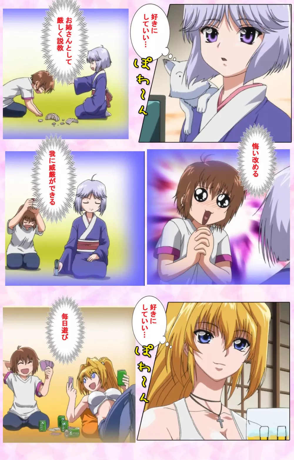 【フルカラー成人版】姉、ちゃんとしようよっ! 完全版 Page.496