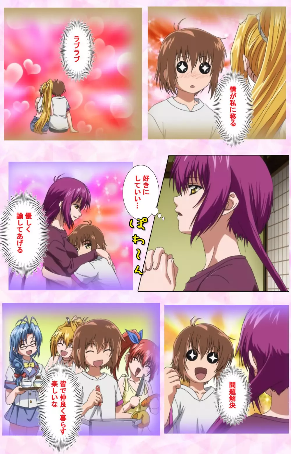 【フルカラー成人版】姉、ちゃんとしようよっ! 完全版 Page.497