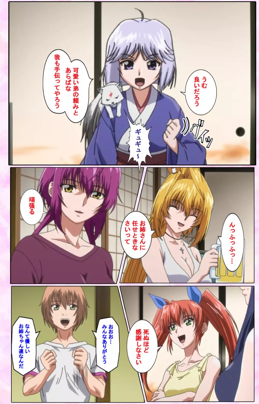 【フルカラー成人版】姉、ちゃんとしようよっ! 完全版 Page.499