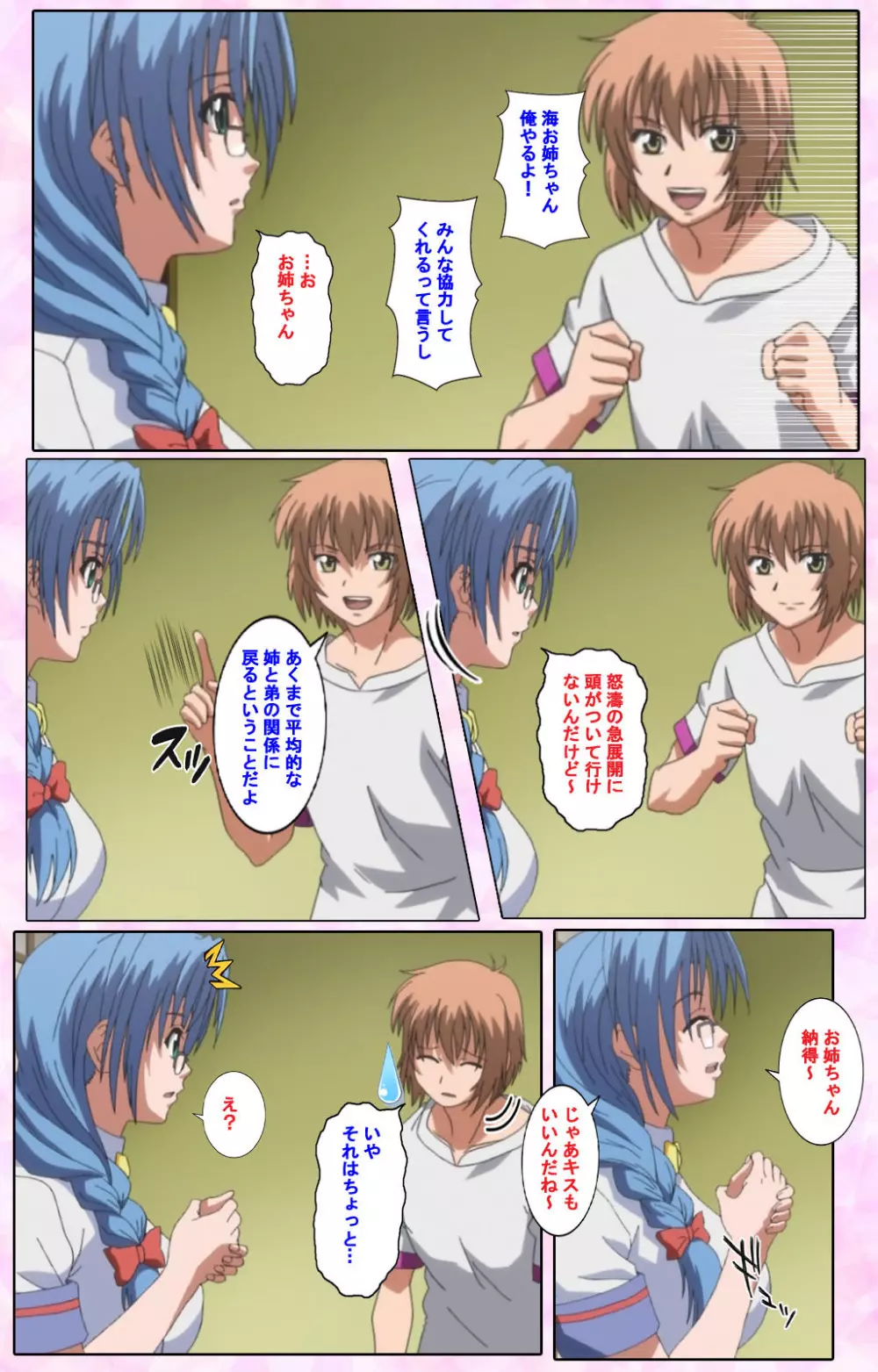 【フルカラー成人版】姉、ちゃんとしようよっ! 完全版 Page.500