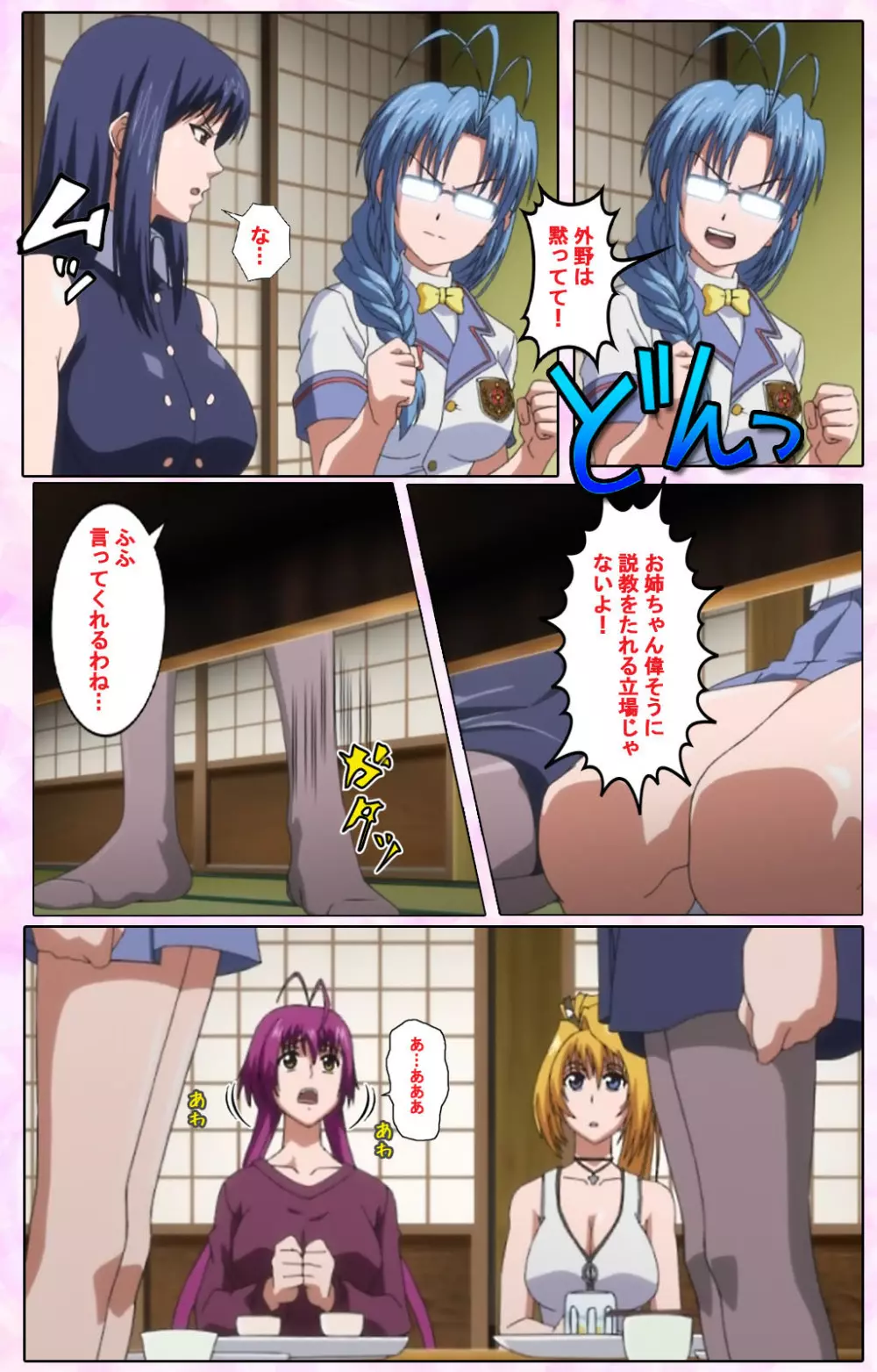 【フルカラー成人版】姉、ちゃんとしようよっ! 完全版 Page.503