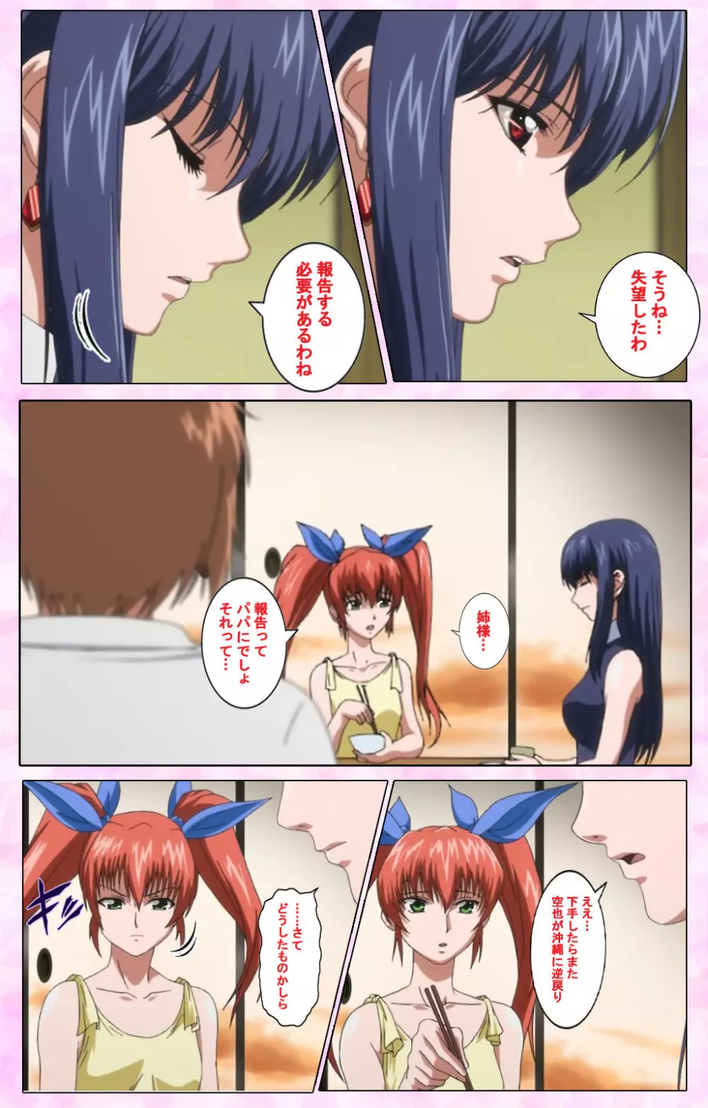 【フルカラー成人版】姉、ちゃんとしようよっ! 完全版 Page.508