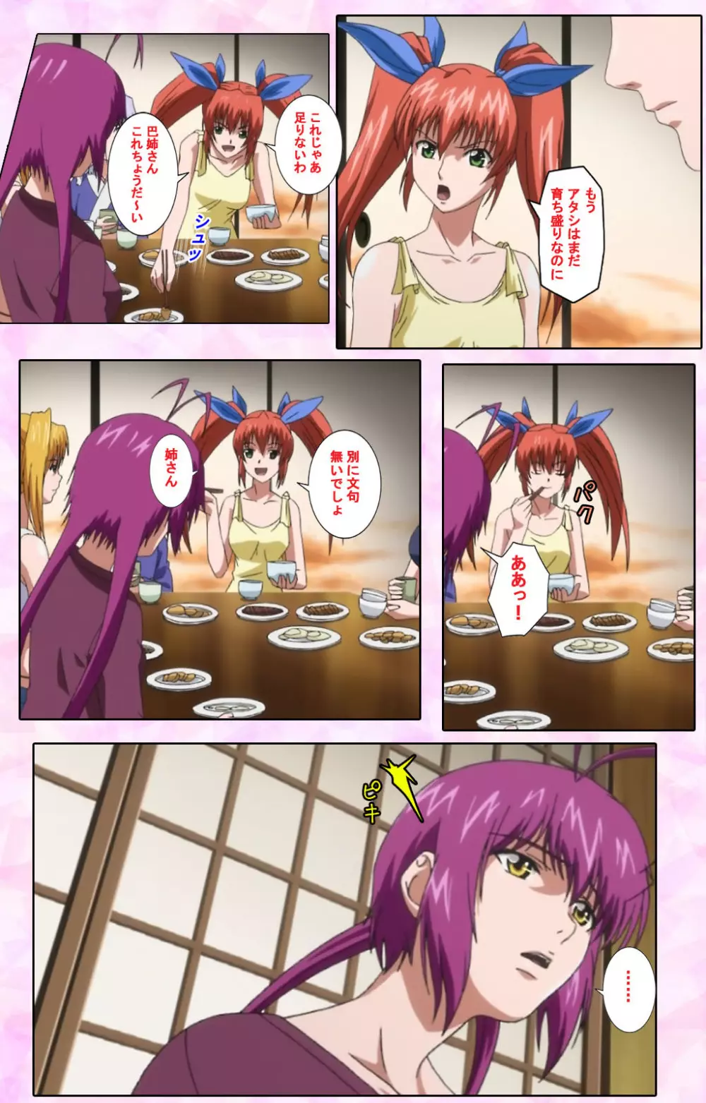 【フルカラー成人版】姉、ちゃんとしようよっ! 完全版 Page.509