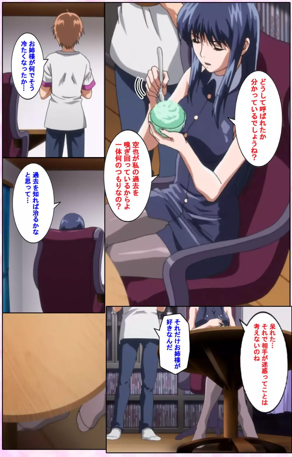 【フルカラー成人版】姉、ちゃんとしようよっ! 完全版 Page.511