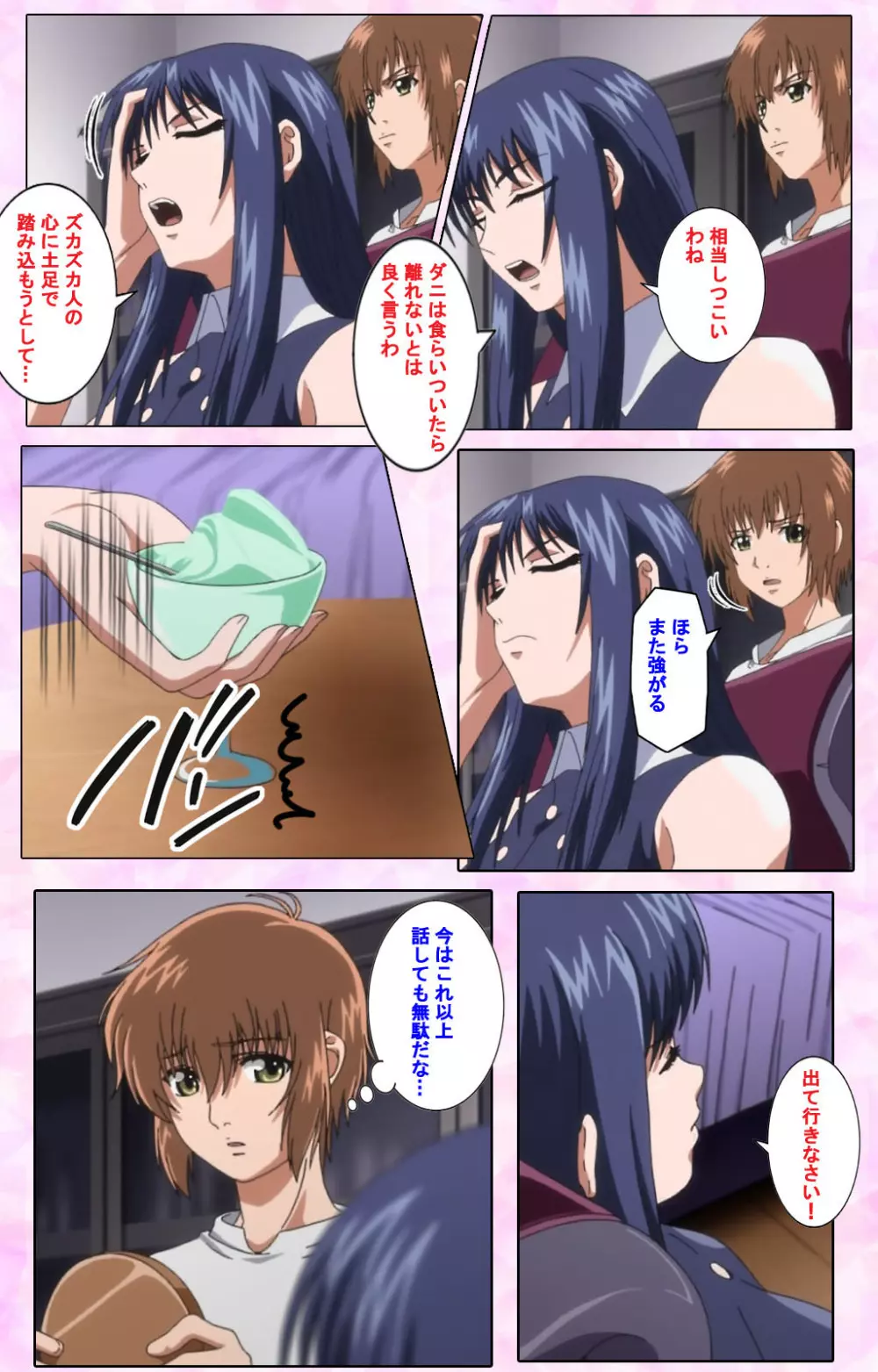 【フルカラー成人版】姉、ちゃんとしようよっ! 完全版 Page.512