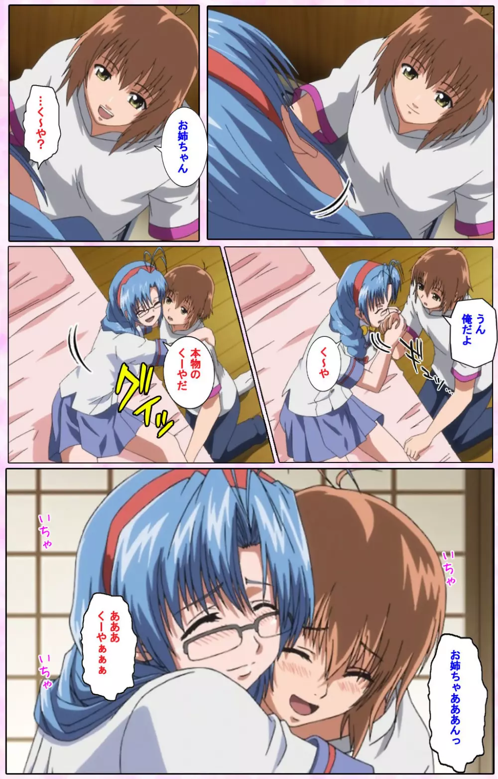 【フルカラー成人版】姉、ちゃんとしようよっ! 完全版 Page.515