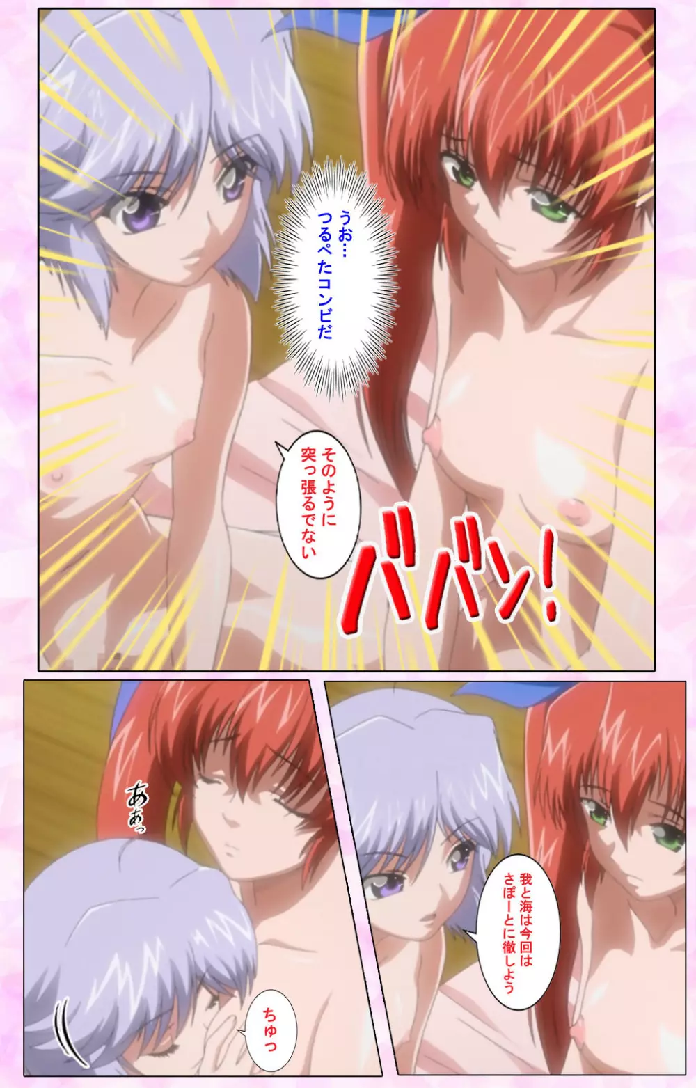 【フルカラー成人版】姉、ちゃんとしようよっ! 完全版 Page.522