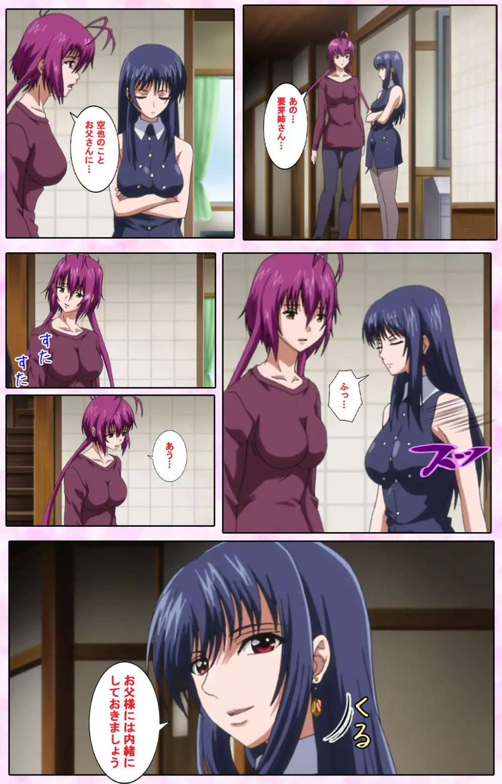 【フルカラー成人版】姉、ちゃんとしようよっ! 完全版 Page.535