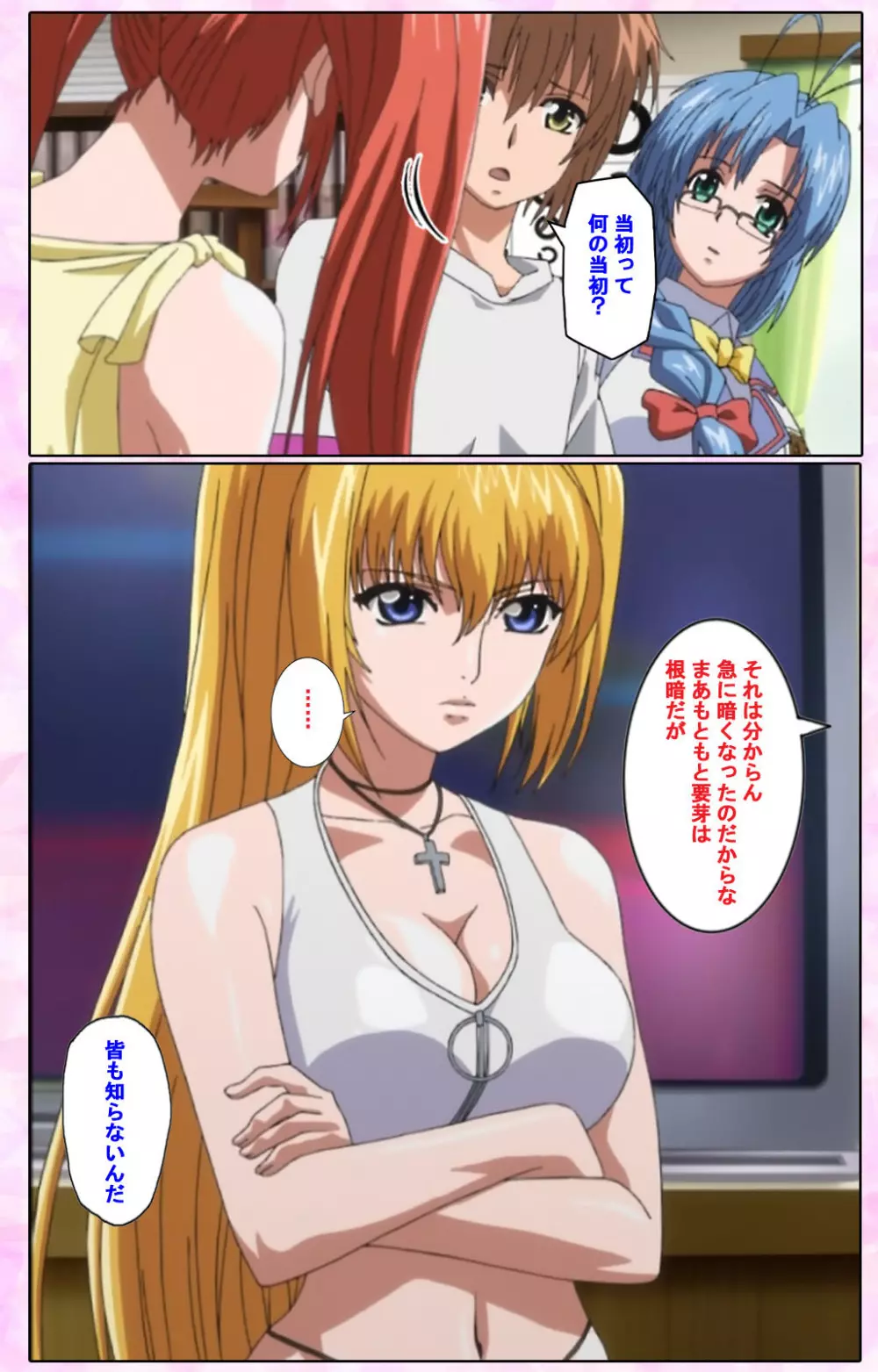 【フルカラー成人版】姉、ちゃんとしようよっ! 完全版 Page.538